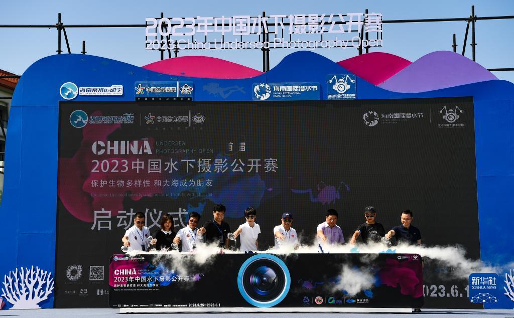 2023年中国水下摄影公开赛开幕