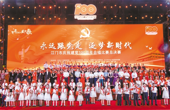 江门市庆祝建党100周年合唱比赛圆满收官唱出江门的城市精神